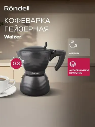 Гейзерная кофеварка 6 чашек 300 мл Walzer Rondell RDA-432, литой алюминий, с антипригарным покрытием для газовой плиты