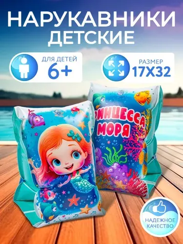 Нарукавники для плавания детские старше 6 лет