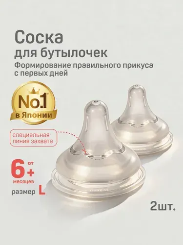 Соска для бутылочки силиконовая Pigeon SofTouch Peristaltic Plus, 6+ мес., размер L, 2 шт