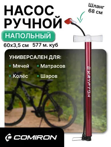 Насос велосипедный ручной Krypton DQT-09 60 см