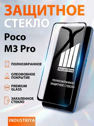 Защитное стекло на Poco M3 Pro (Поко М3 Про) премиум 6D закаленное прочное на весь экран закругленные края