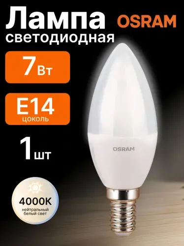 Лампа светодиодная E14 Нейтральный белый свет 7 Вт Cвеча Osram