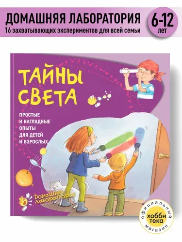Опыты и эксперименты для детей - Книги для детей 7+ | Наварро Паола, Хименес Ангела