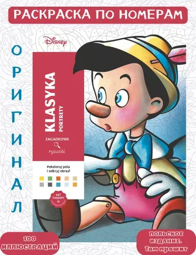 Раскраска Дисней по номерам Hachette Coloriages Mysteres Disney - том 8