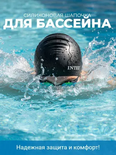 Шапочка для плавания для детей силиконовая Intex, детская (8+) черная