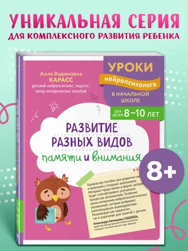 Развитие памяти и внимания. Нейротренажер. Для 8-9-10 лет