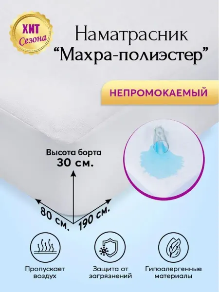 АРТПОСТЕЛЬКА Наматрасник непромокаемый детский 80х190 с бортом в кроватку