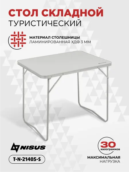 Стол туристический складной походный 80х60