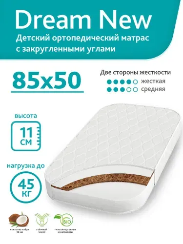 Матрас детский 85х50 см, ортопедический, с закругленными углами, наполнитель холлкон/кокосовая койра, двусторонний