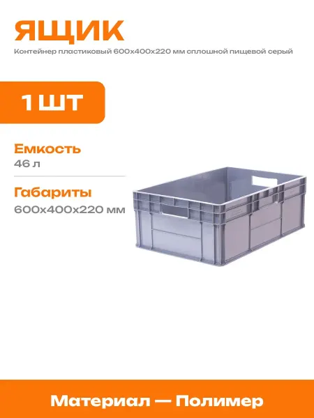 Емкость для продуктов пластиковая морозостойкая 46 литров