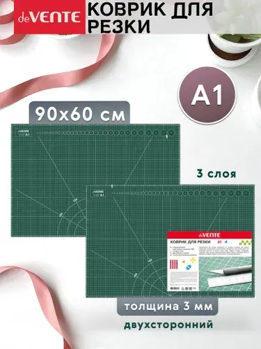 Коврик для резки раскройный A1