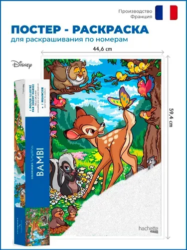 Постер-раскраска Дисней - Бэмби, Coloriage mystere Disney - Poster Bambi, A2, 1шт