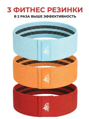Резинки для фитнеса тканевые, эспандер для ног и ягодиц, 3 шт, Airclif