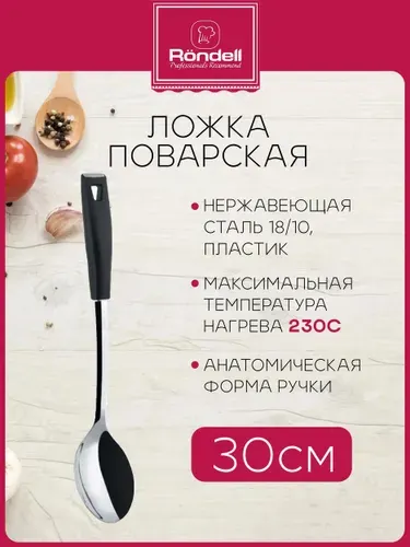 Ложка поварская Rondell Anatomie RD-645 черный