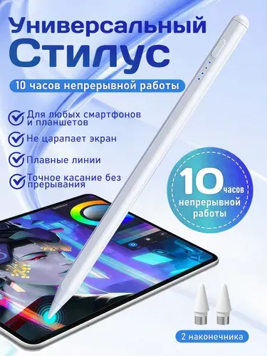 Стилус универсальный для iPhone, iPad, Android, смартфонов и планшетов, сенсорная ручка для рисования и удобного управления