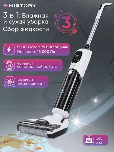 Моющий пылесос вертикальный беспроводной мощный HiSTORY AQ7500 M для дома для влажной и сухой уборки, моющий пылесос c самоочисткой инверторный, легкий, с русским голосовым помощником, Турбощетка