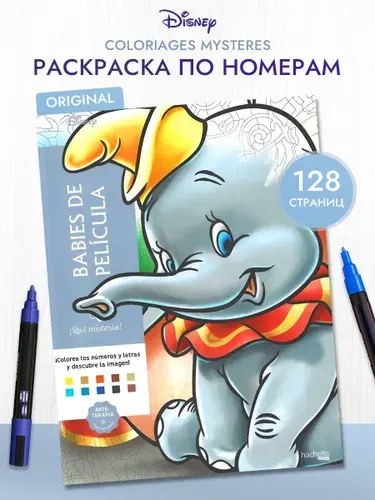 Раскраска по номерам Coloriages mysteres Disney- BABIES DE PELICULA