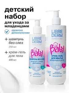 LIBREDERM Набор детской косметики для новорожденных Baby Бережный уход