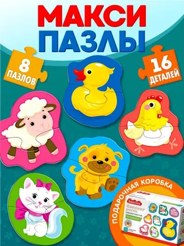 Развивающие контурные пазлы для малышей "Домашние животные" серия Baby Toys (подарок ребенку на день рождения, мальчику, девочке) Десятое королевство