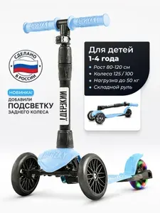 Самокат трехколесный детский для мальчика и девочки с фонариком !Дерзкий BABY Старт модификация со светящимся задним колесом