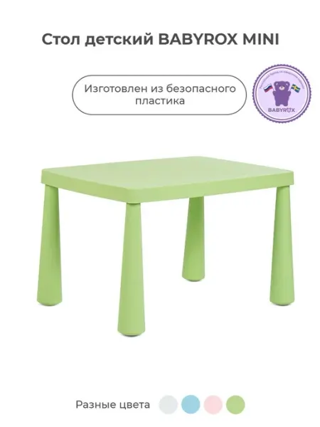 BABYROX Пластиковый стол детский маленький для рисования MINI