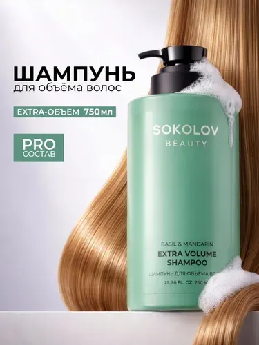 Шампунь для волос Basil & Mandarin 750 мл