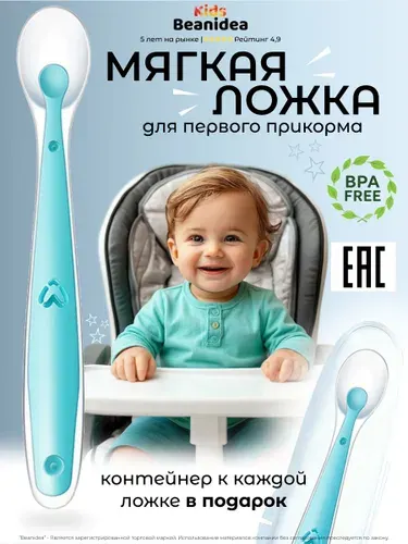 Ложка силиконовая, Beanidea Kids, пищевой силикон, с кейсом, бирюзовая