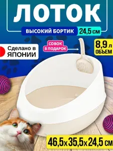 Лоток для кошек с высокими бортиками /Лоток для животных с совком 8,9 л, 46,5х35,5х24,5 см