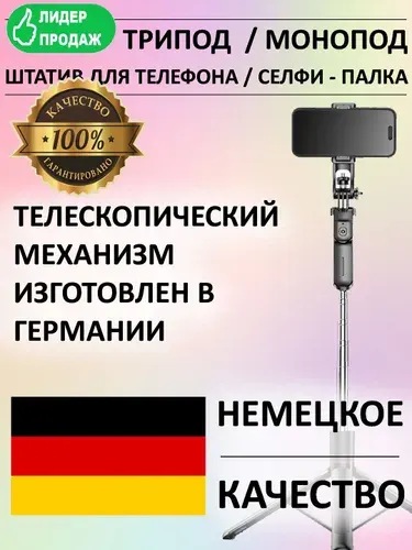 Штатив для телефона напольный - настольный, селфи-палка для смартфона для андроид для айфон, с Bluetooth - пультом. Трипод - монопод.