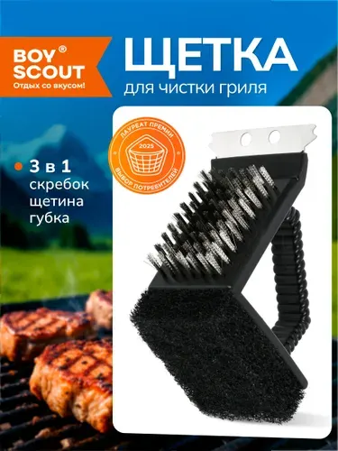 Щетка для чистки гриля Boyscout
