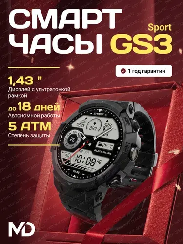 Смарт-часы Black Shark BS-W2402 (GS3 Sport) Mist Black