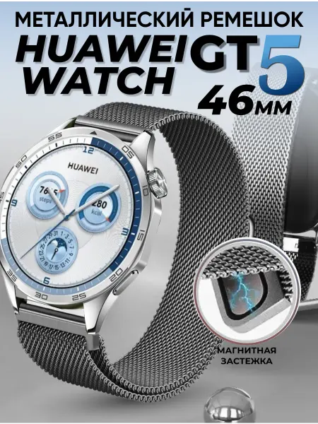 LuxDeviceStyle Ремешок на Huawei watch gt 5 46 мм миланская петля