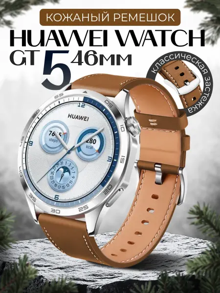 Two Touch Huawei watch gt 5 46 ремешок силиконовый