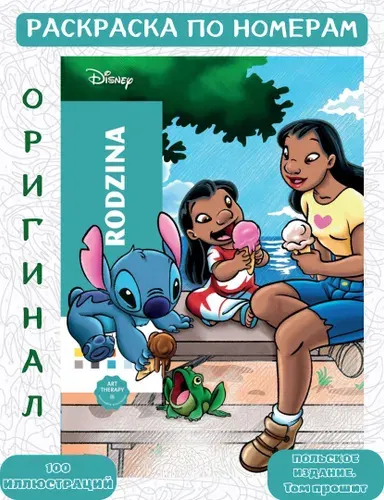 Раскраска Дисней по номерам Hachette Coloriages Mysteres Disney
