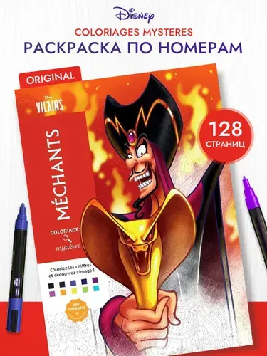 Раскраска Coloriages mysteres Disney - Mechants
