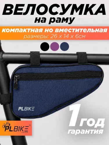 Сумка для велосипеда под раму PLBike Easy Dark Blue