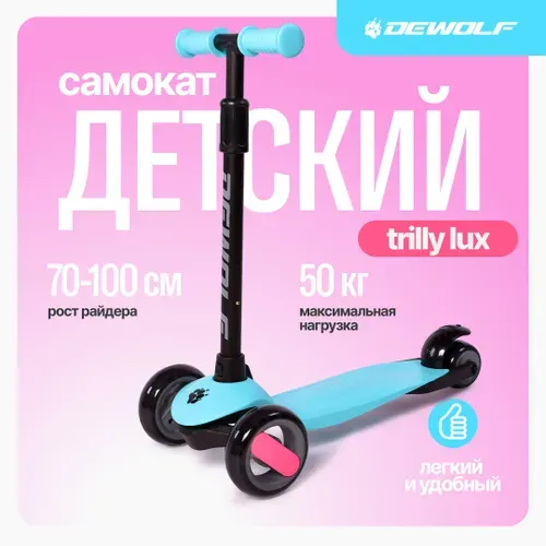 DeWolf Самокат TRILLY LUX, голубой, черный матовый