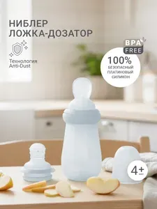 Детский ниблер для прикорма силиконовый,edda, Ложка дозатор,