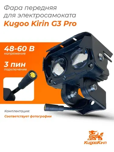 Передняя фара для электросамоката Kugoo Kirin G3 Pro