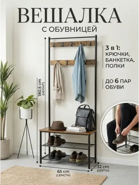 GOOD HOME Стеллаж вешалка напольная для одежды в прихожую