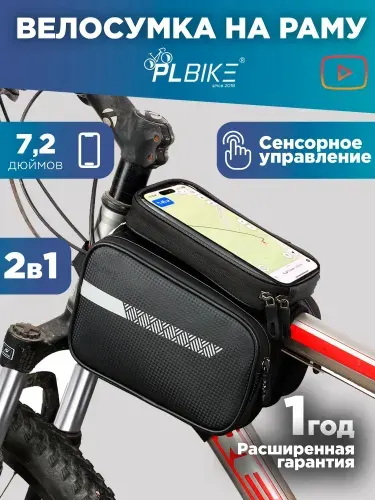 Сумка для велосипеда на раму для телефона PLBike Hang
