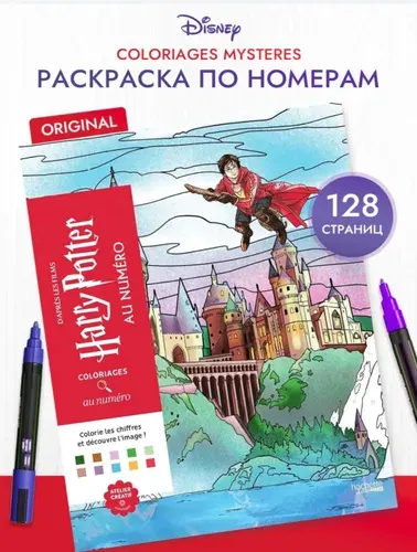 Раскраска по номерам Harry Potter