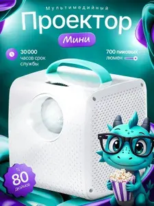 Мини проектор Q5, домашний мини проектор, детский кинотеатр для мультиков,HDMI,USB