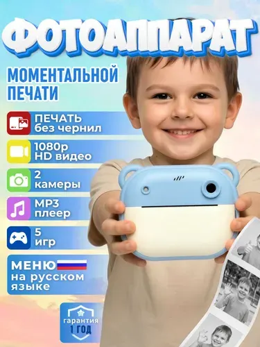 Фотоаппарат детский мгновенной печати JAVANICA