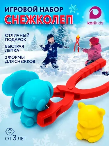 Снежколеп детский для снежков с насадками "Мишка и Слоненок" KariKids