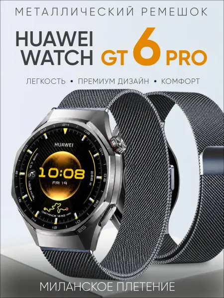 BestDeviceStore Huawei gt 6 pro 46 ремешок миланская петля
