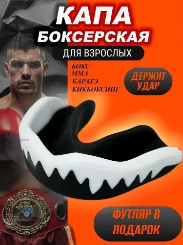 Капа для бокса подростковая MMA KP-BK