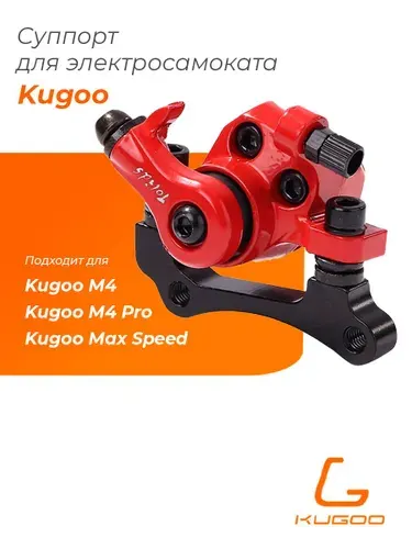 Суппорт для электросамоката Kugoo m4/ m4 pro/ max speed