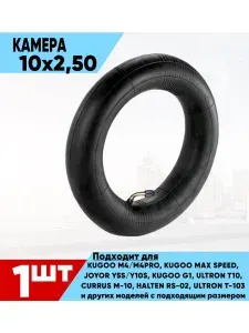 Камера для электросамоката Kugoo M4