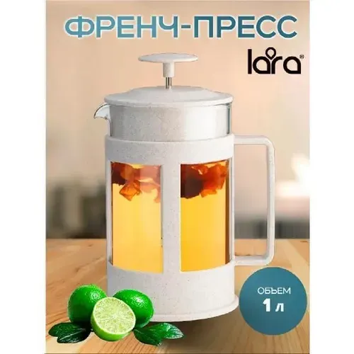 Френч-пресс Lara LR06-50-1000